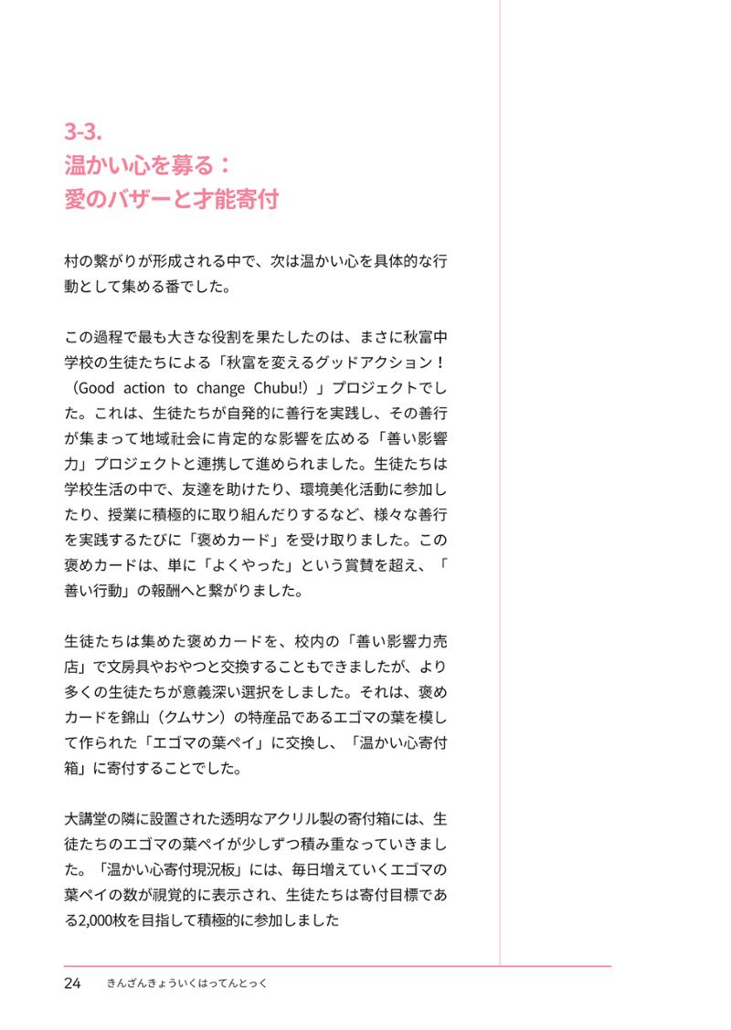추부중 마을체인지 메이커(일) 30페이지