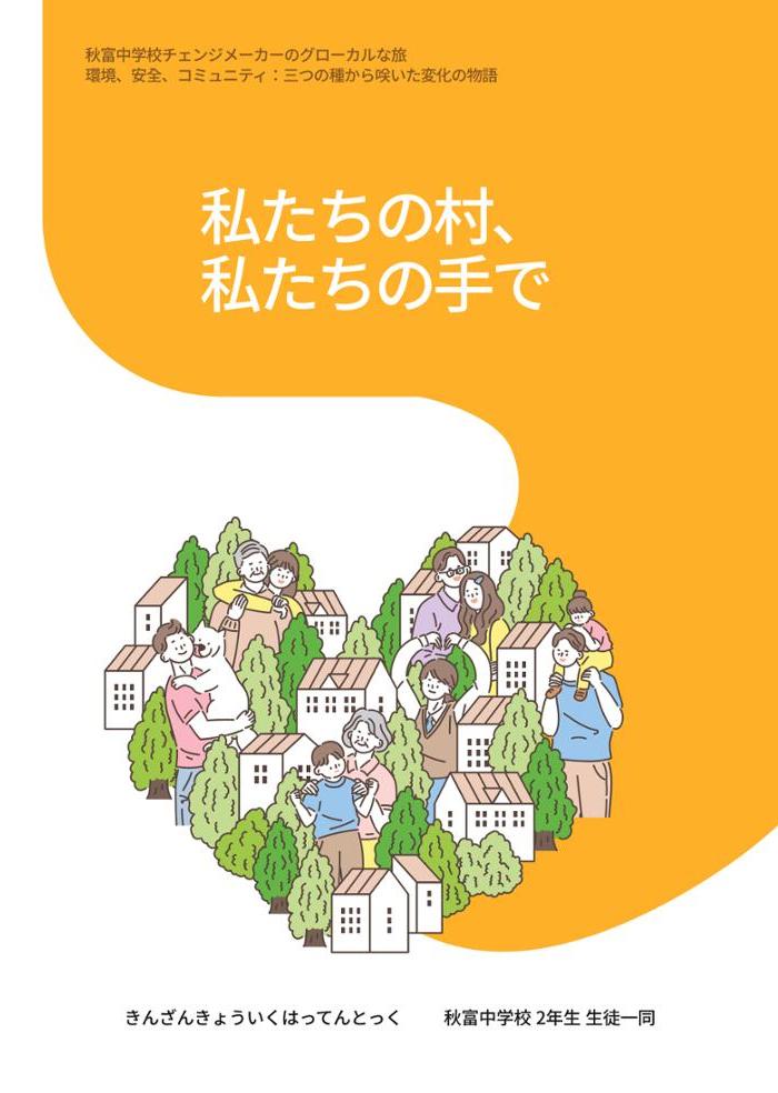 추부중 마을체인지 메이커(일) 1페이지