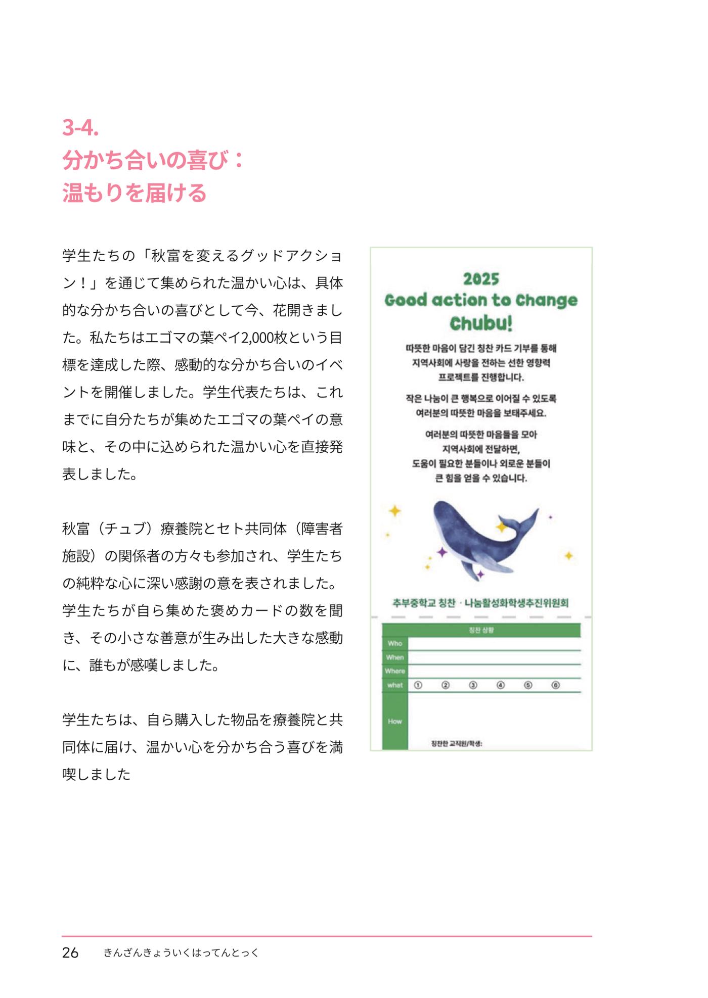 추부중 마을체인지 메이커(일) 32페이지