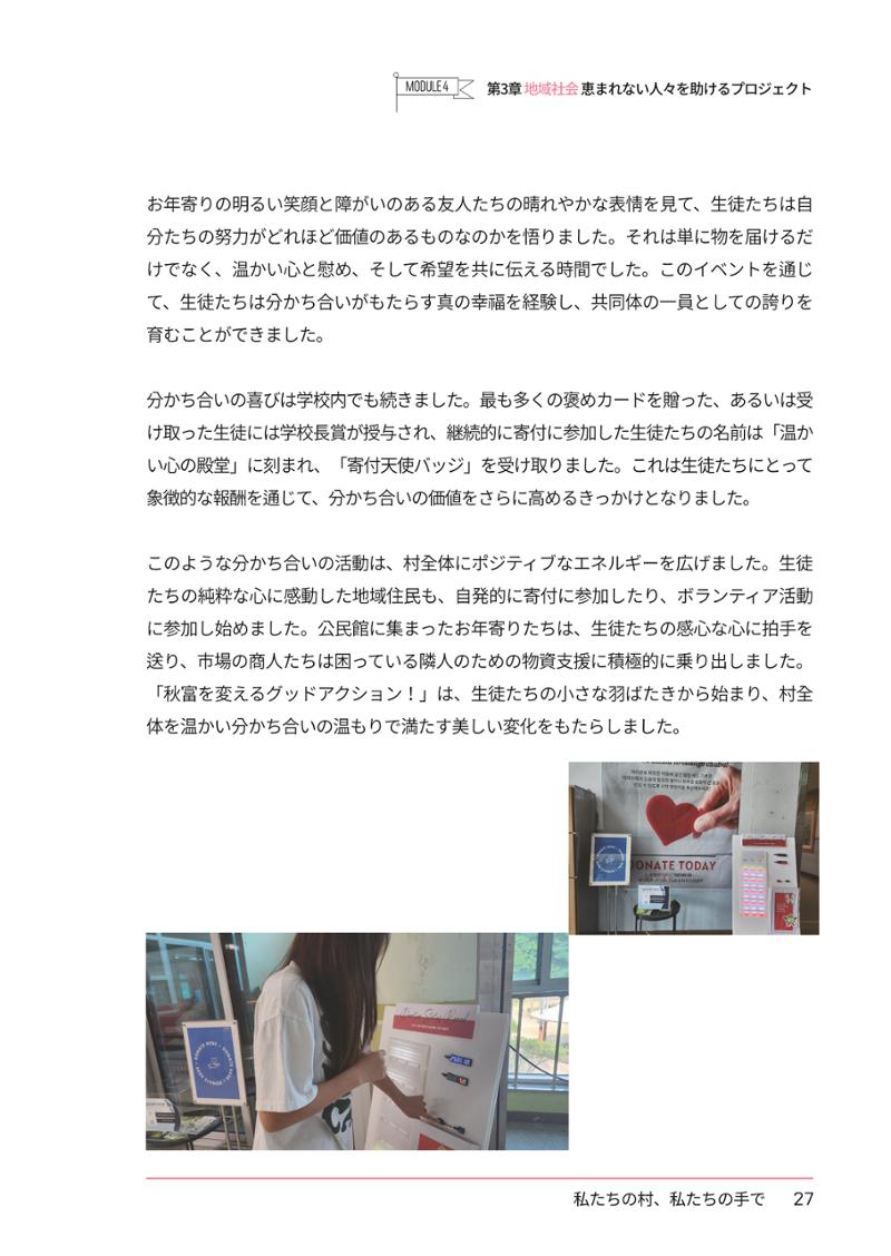추부중 마을체인지 메이커(일) 33페이지