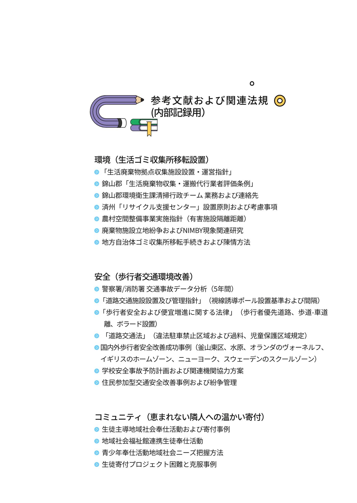 추부중 마을체인지 메이커(일) 43페이지