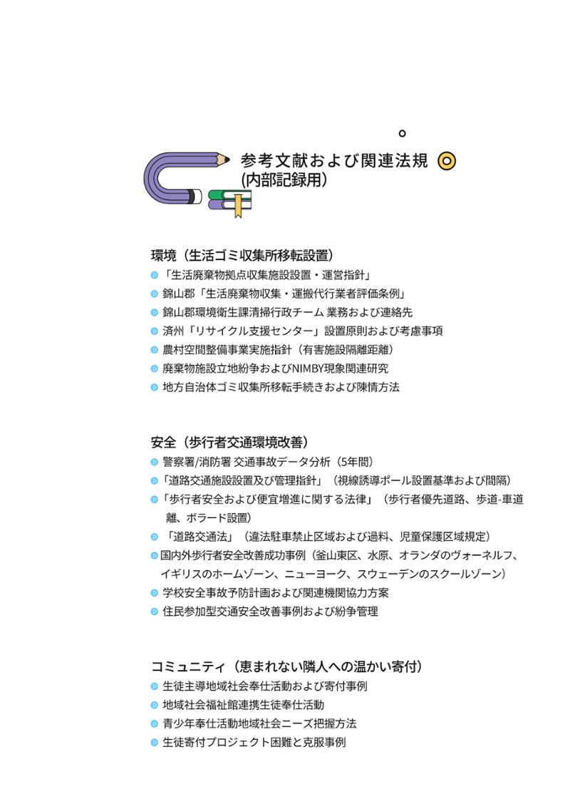 추부중 마을체인지 메이커(일) 43페이지