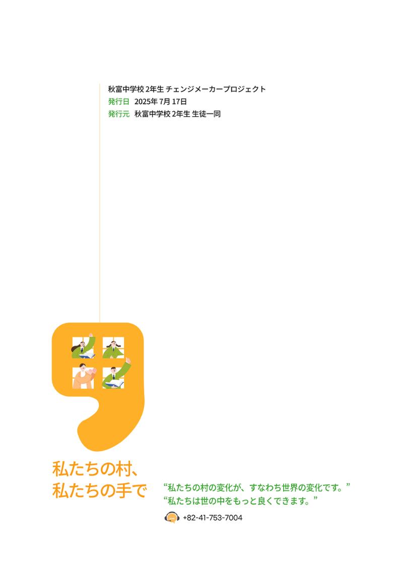추부중 마을체인지 메이커(일) 44페이지