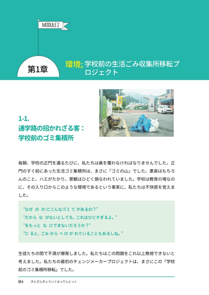 추부중 마을체인지 메이커(일) 10페이지