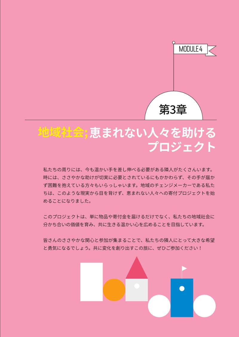 추부중 마을체인지 메이커(일) 27페이지