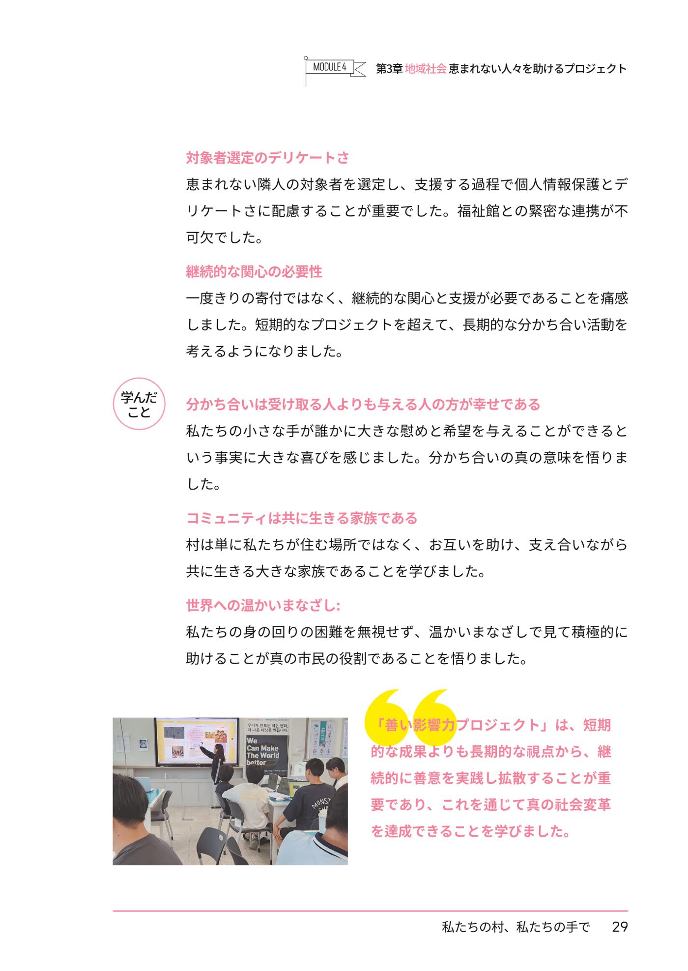추부중 마을체인지 메이커(일) 35페이지