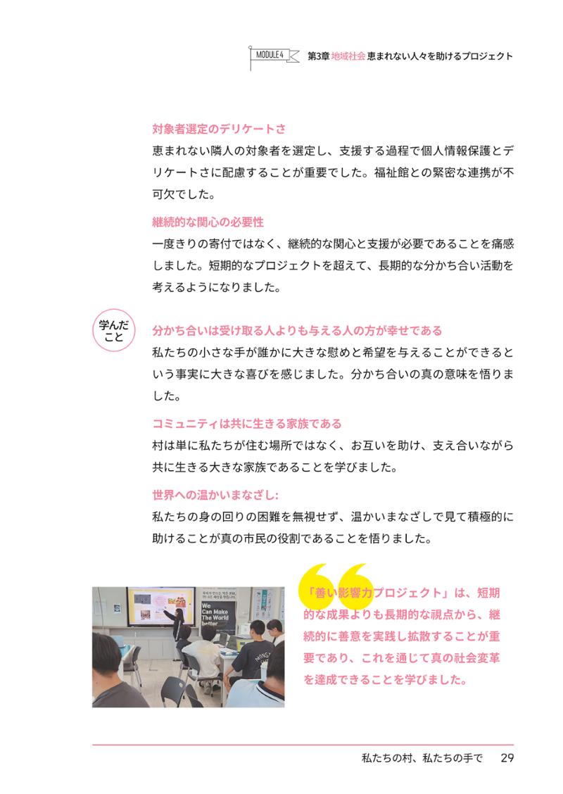 추부중 마을체인지 메이커(일) 35페이지