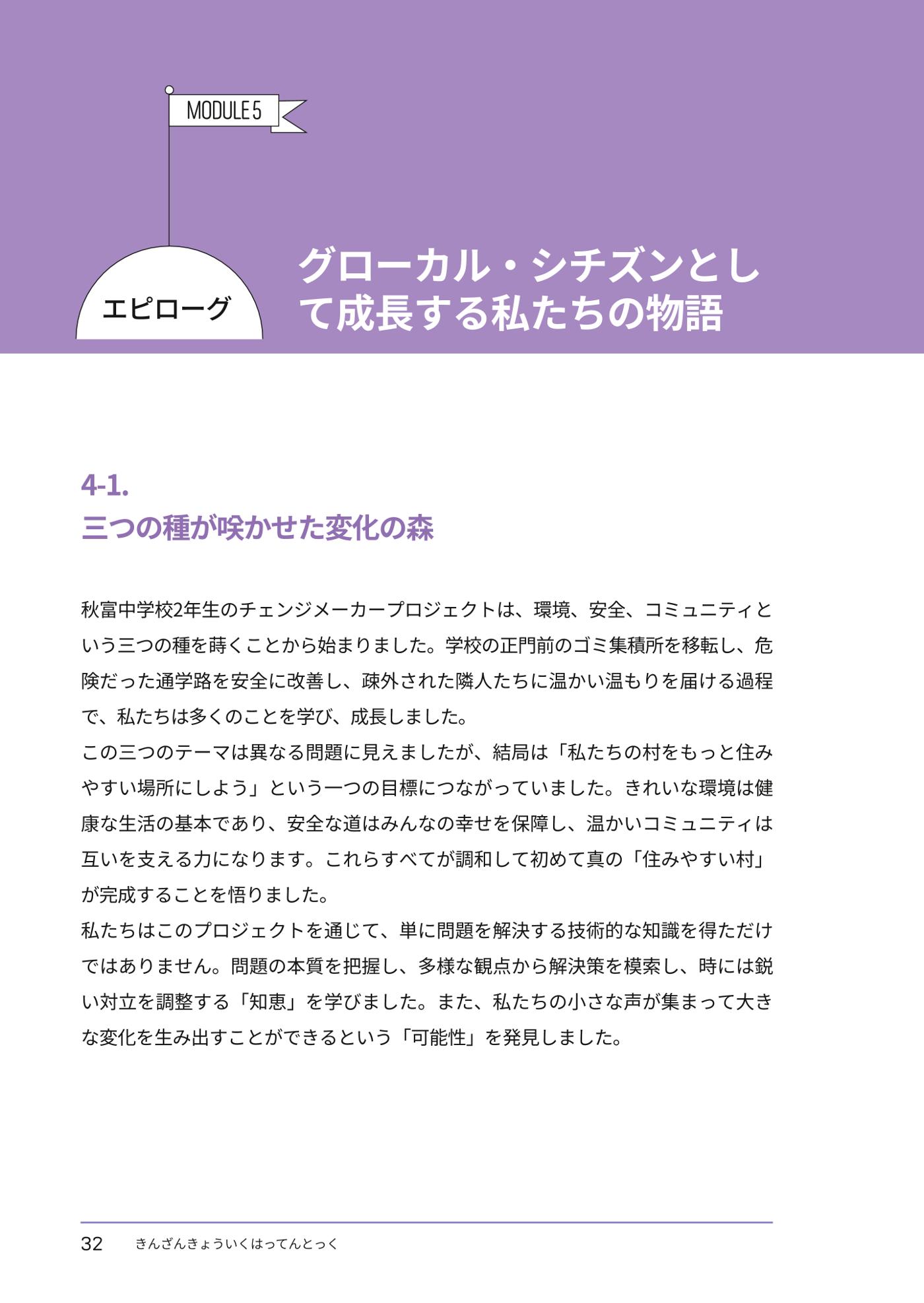 추부중 마을체인지 메이커(일) 38페이지
