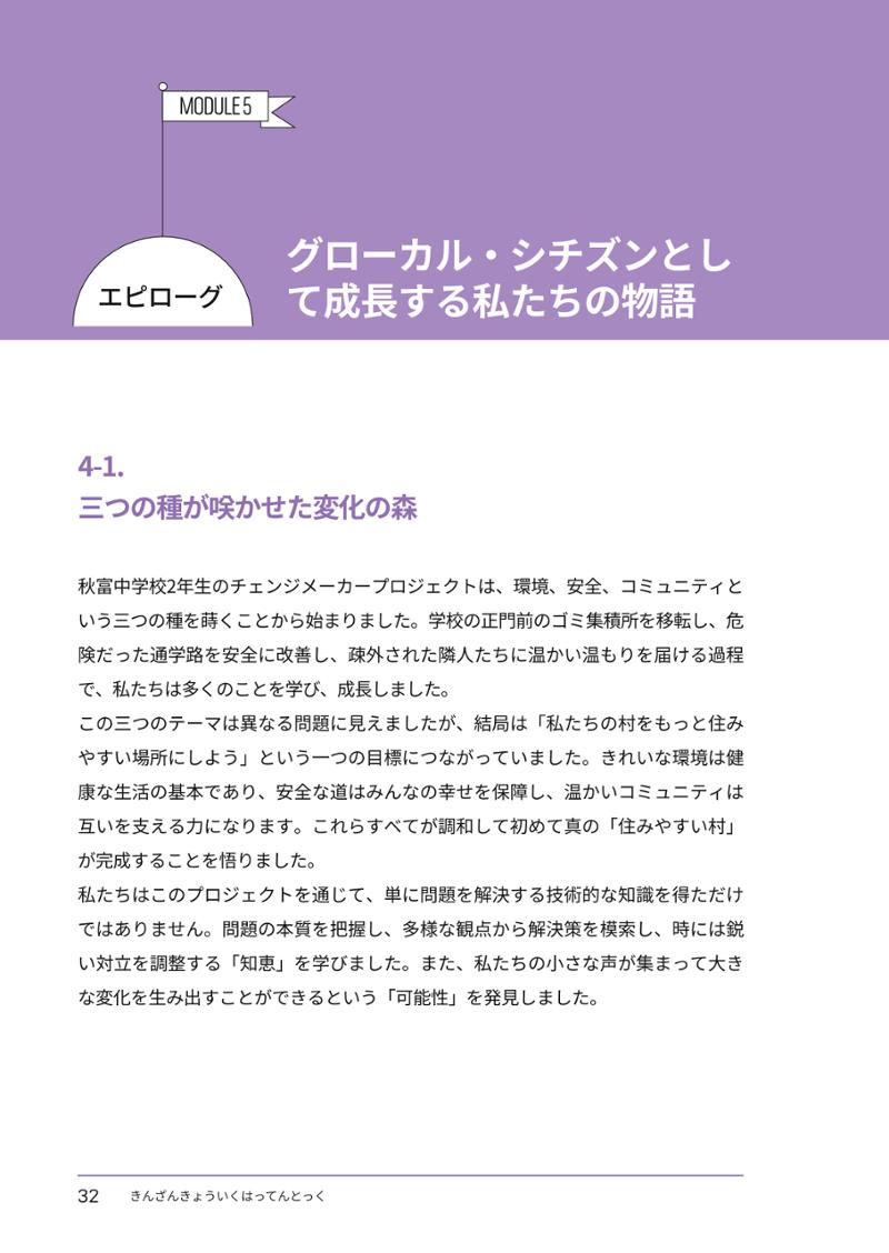 추부중 마을체인지 메이커(일) 38페이지