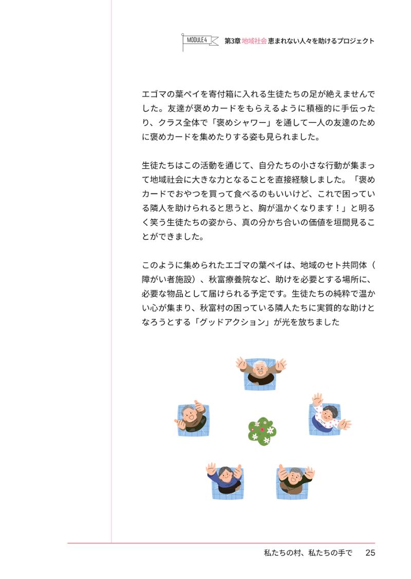 추부중 마을체인지 메이커(일) 31페이지