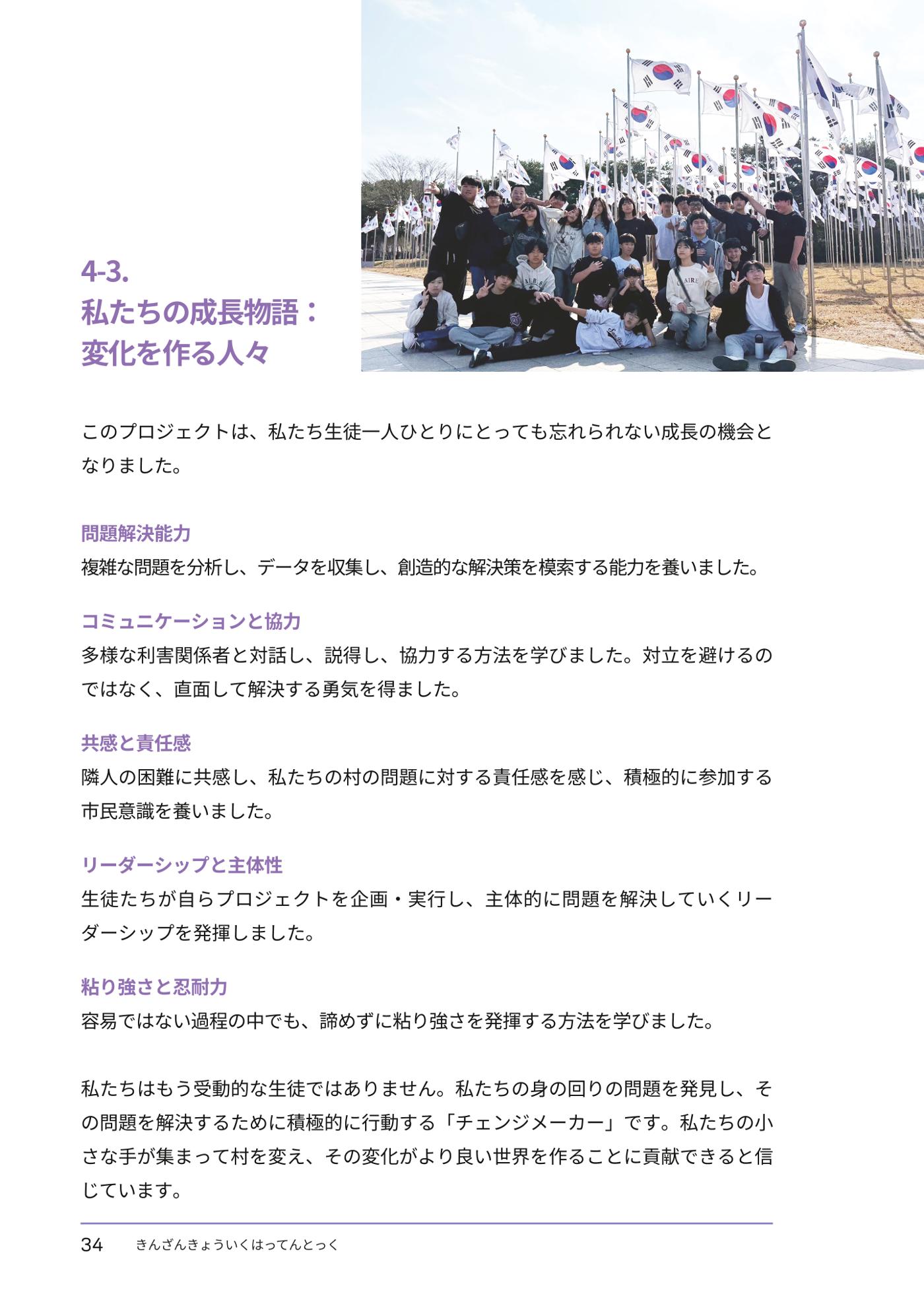 추부중 마을체인지 메이커(일) 40페이지