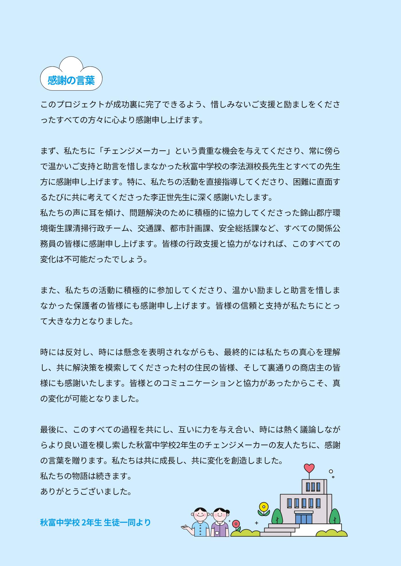 추부중 마을체인지 메이커(일) 42페이지