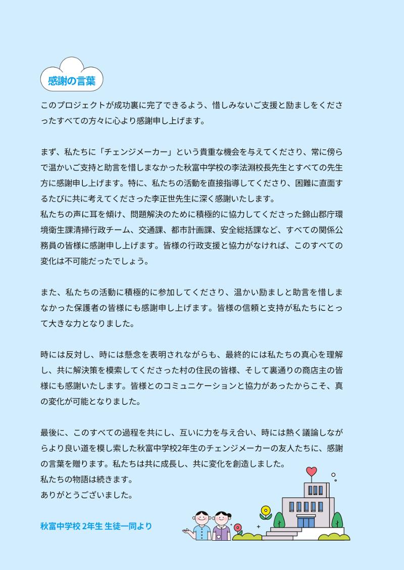 추부중 마을체인지 메이커(일) 42페이지