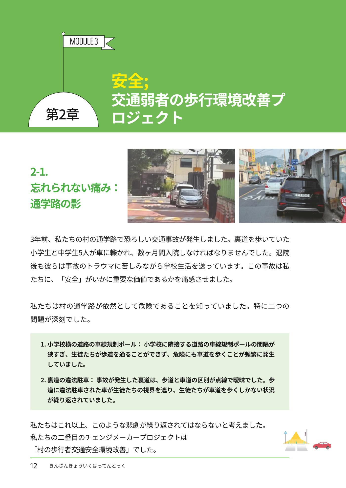 추부중 마을체인지 메이커(일) 18페이지