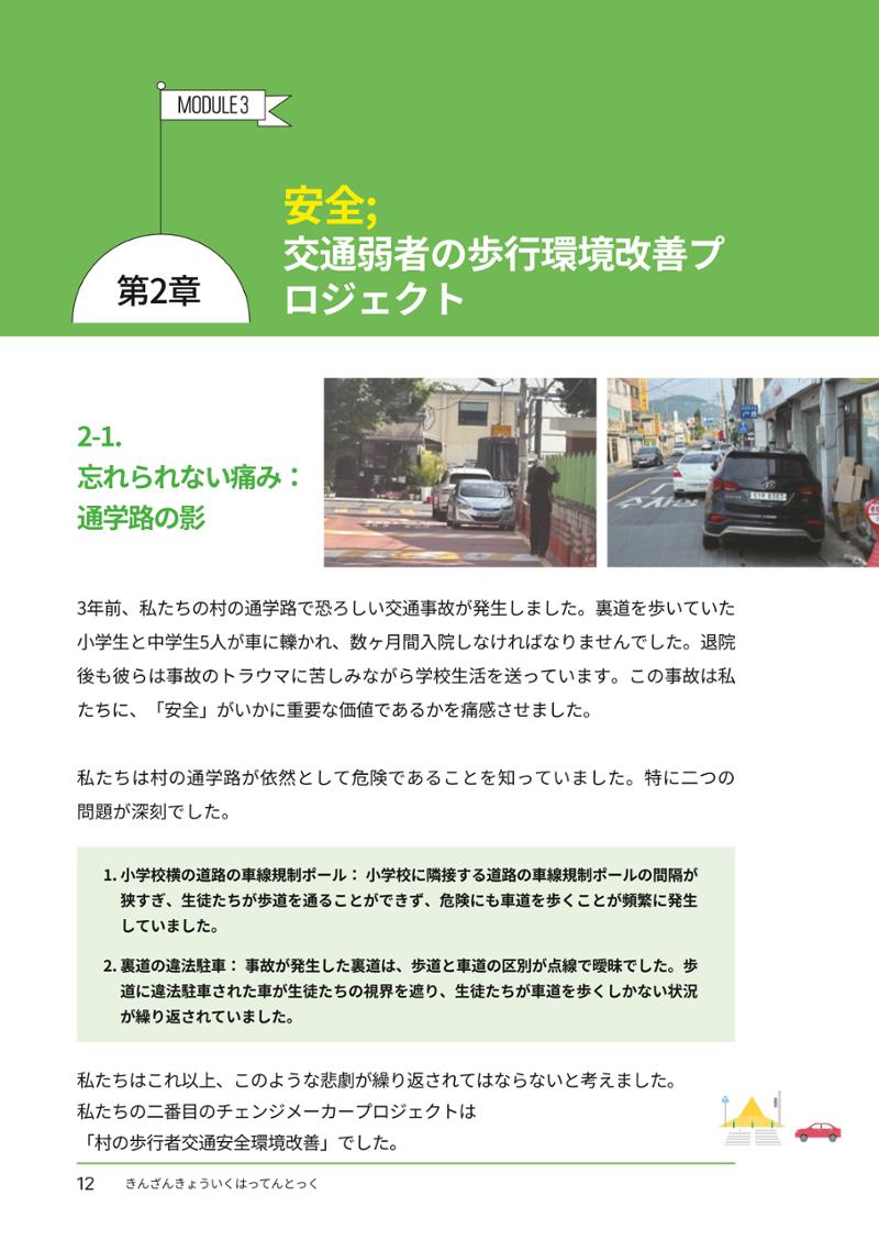 추부중 마을체인지 메이커(일) 18페이지