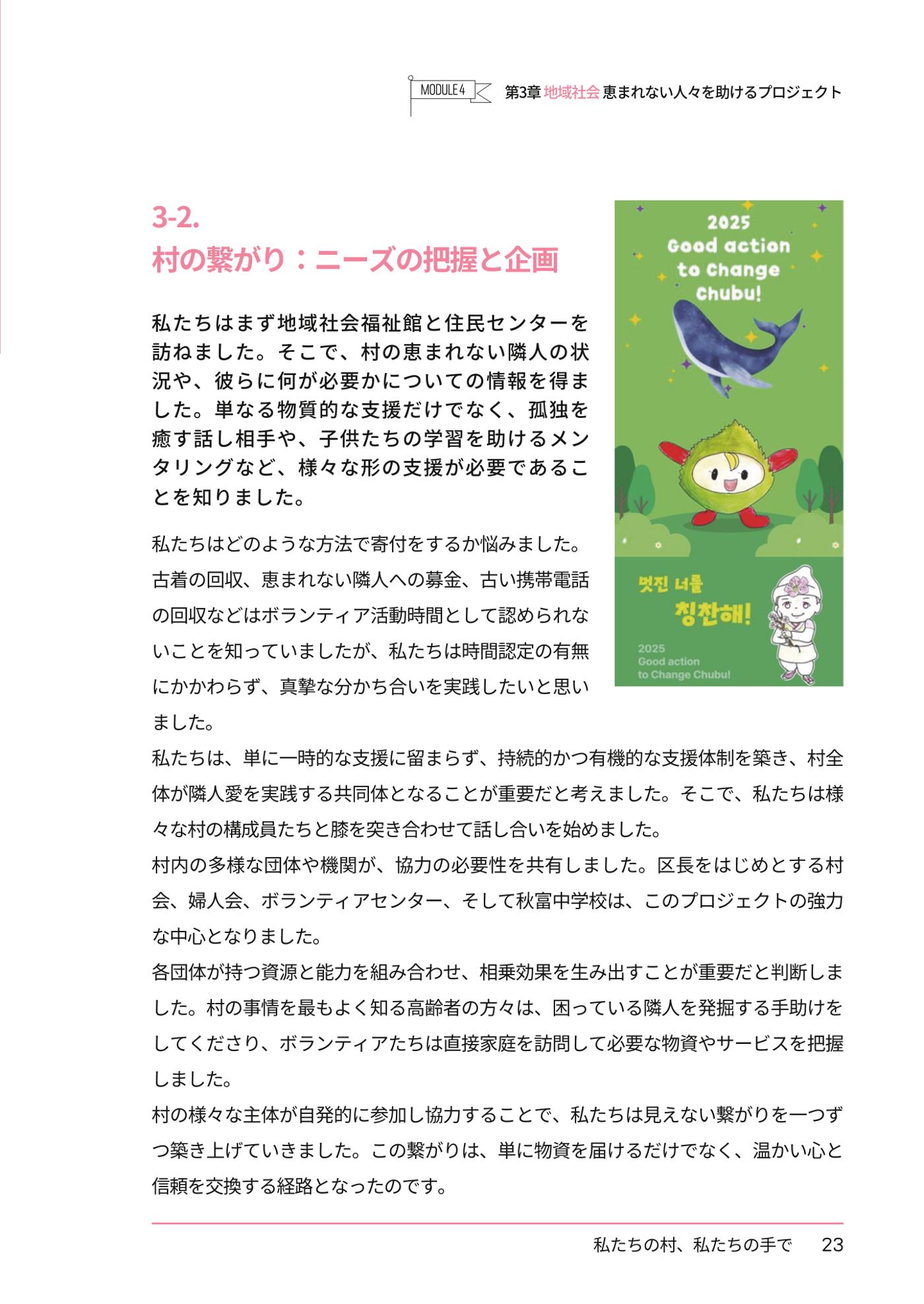 추부중 마을체인지 메이커(일) 29페이지