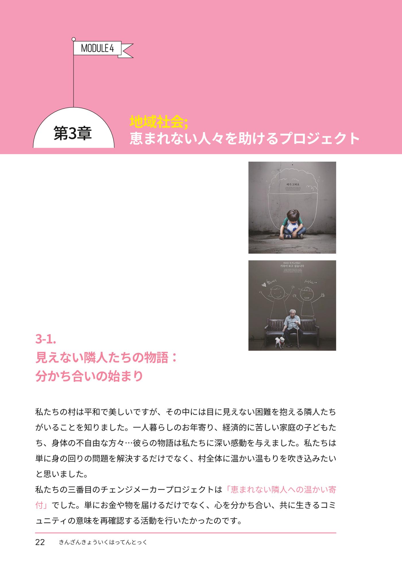 추부중 마을체인지 메이커(일) 28페이지