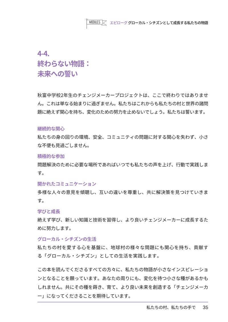 추부중 마을체인지 메이커(일) 41페이지