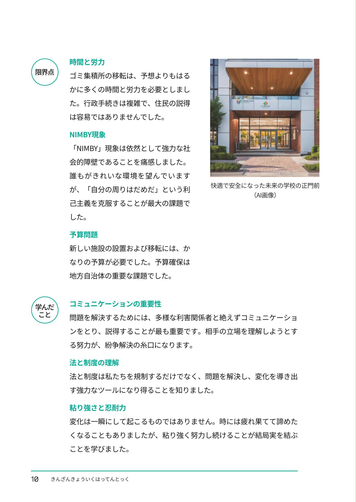 추부중 마을체인지 메이커(일) 16페이지