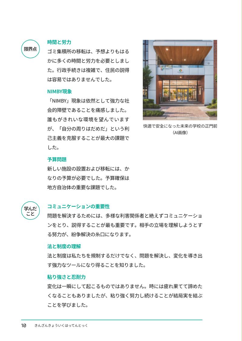 추부중 마을체인지 메이커(일) 16페이지