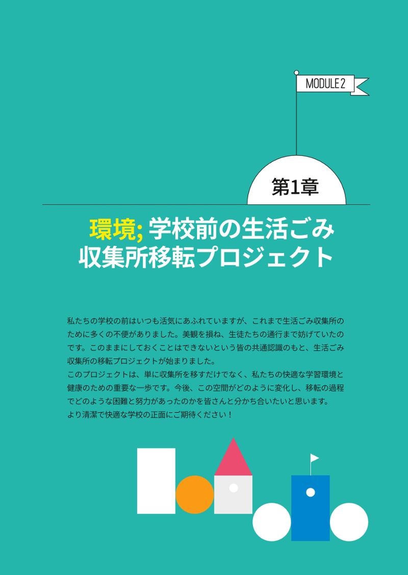 추부중 마을체인지 메이커(일) 9페이지
