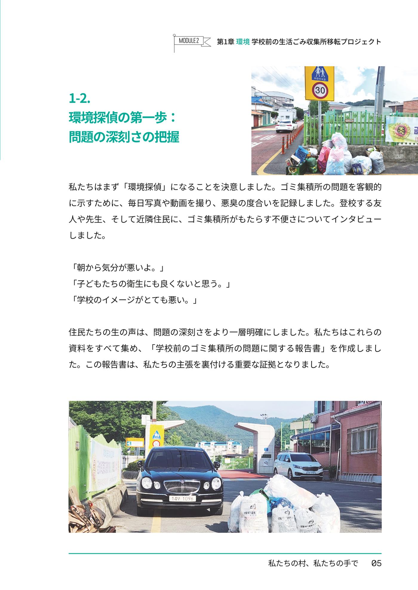 추부중 마을체인지 메이커(일) 11페이지