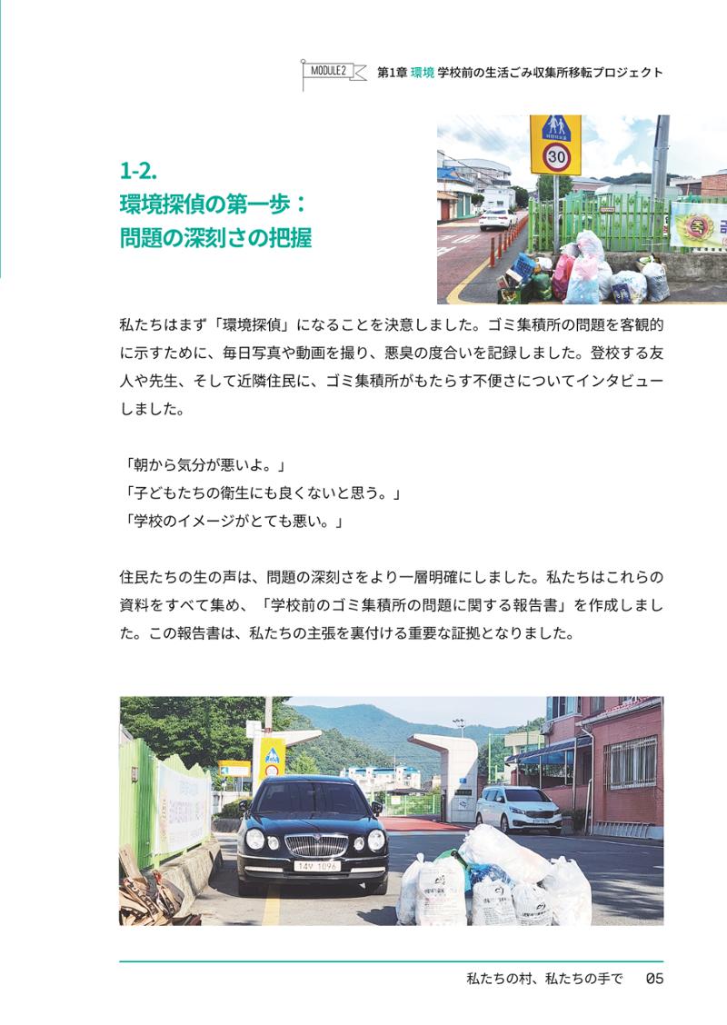 추부중 마을체인지 메이커(일) 11페이지