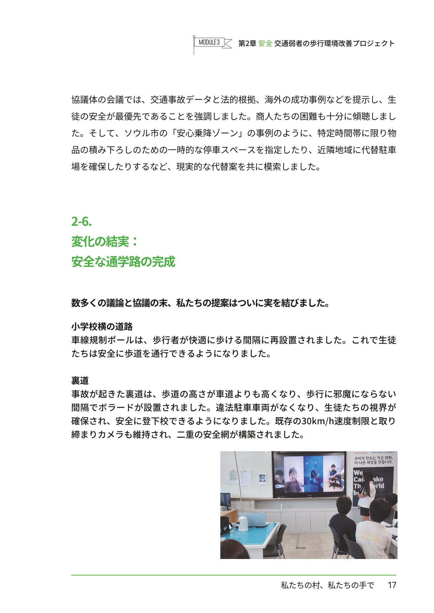 추부중 마을체인지 메이커(일) 23페이지