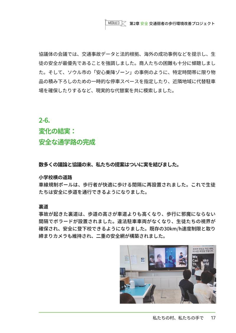 추부중 마을체인지 메이커(일) 23페이지