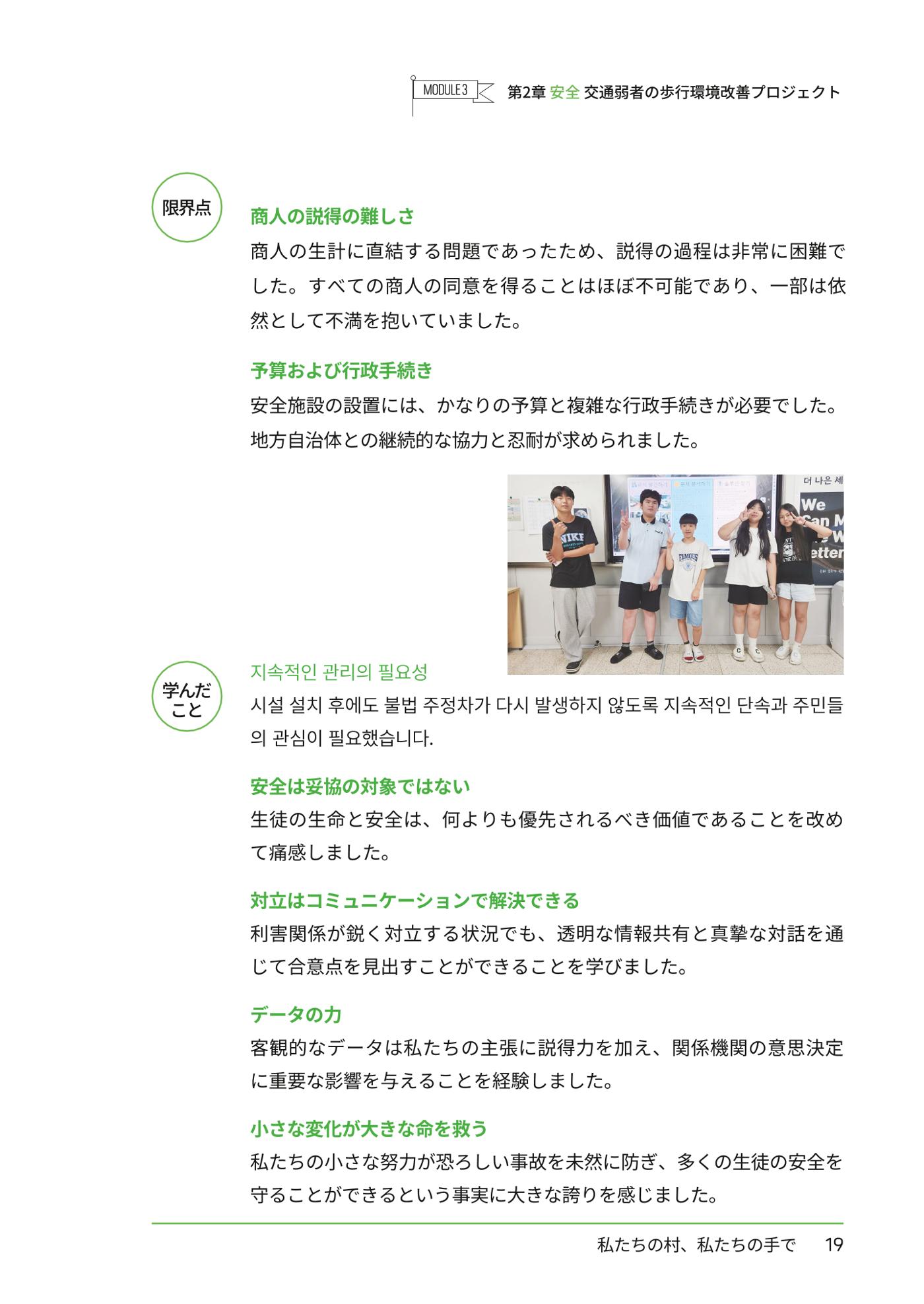 추부중 마을체인지 메이커(일) 25페이지