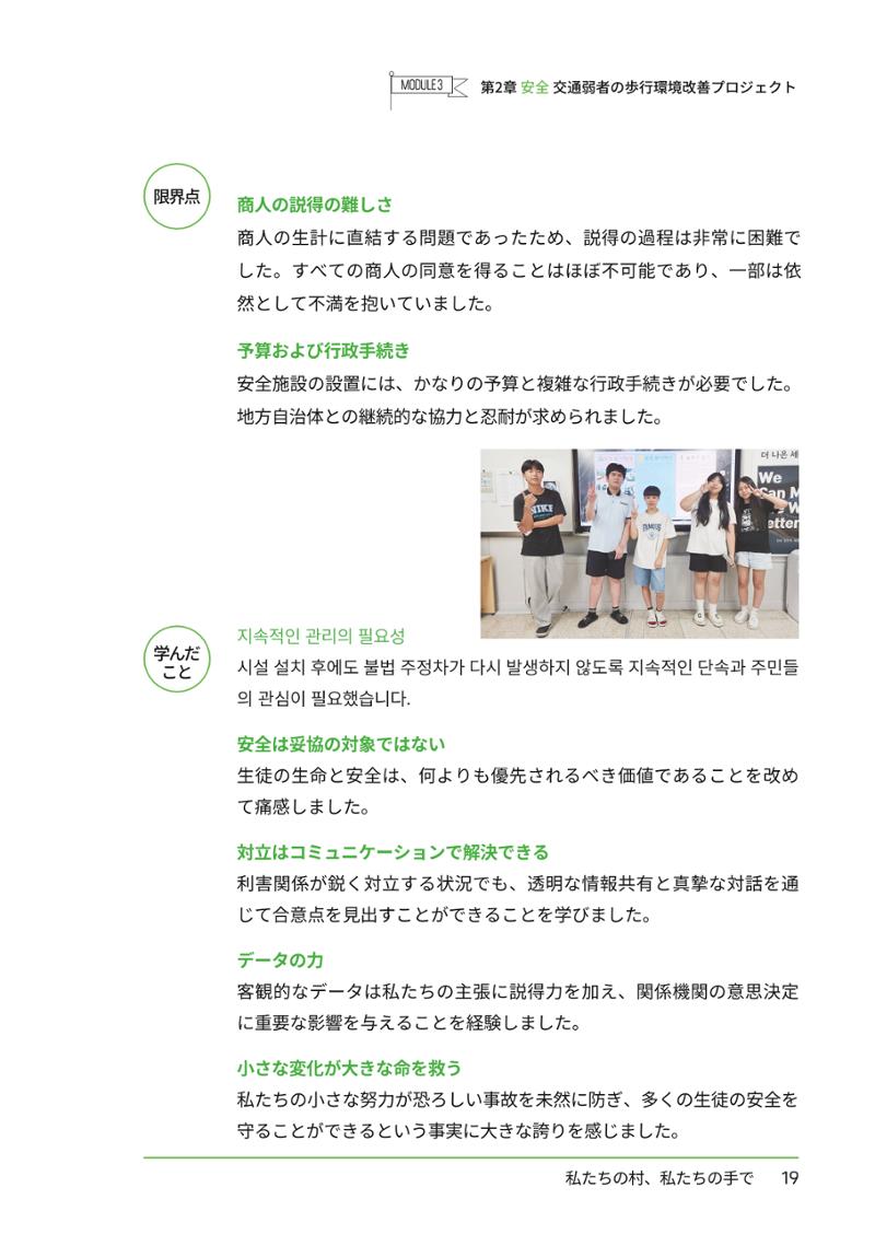 추부중 마을체인지 메이커(일) 25페이지
