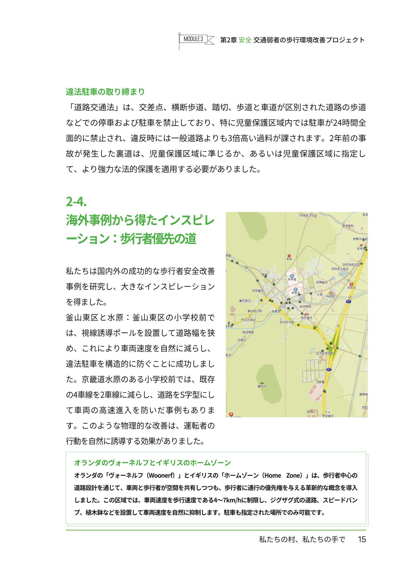 추부중 마을체인지 메이커(일) 21페이지