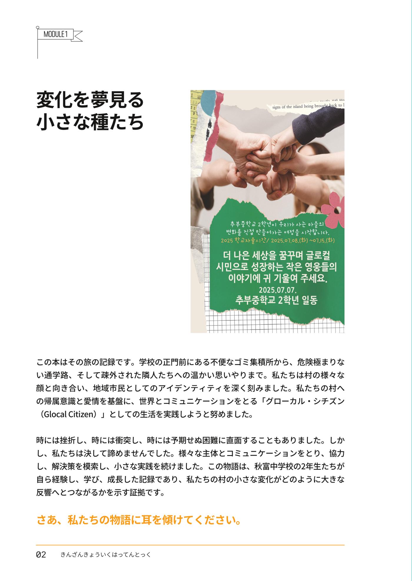 추부중 마을체인지 메이커(일) 8페이지