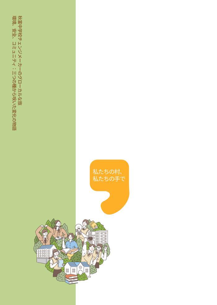 추부중 마을체인지 메이커(일) 46페이지