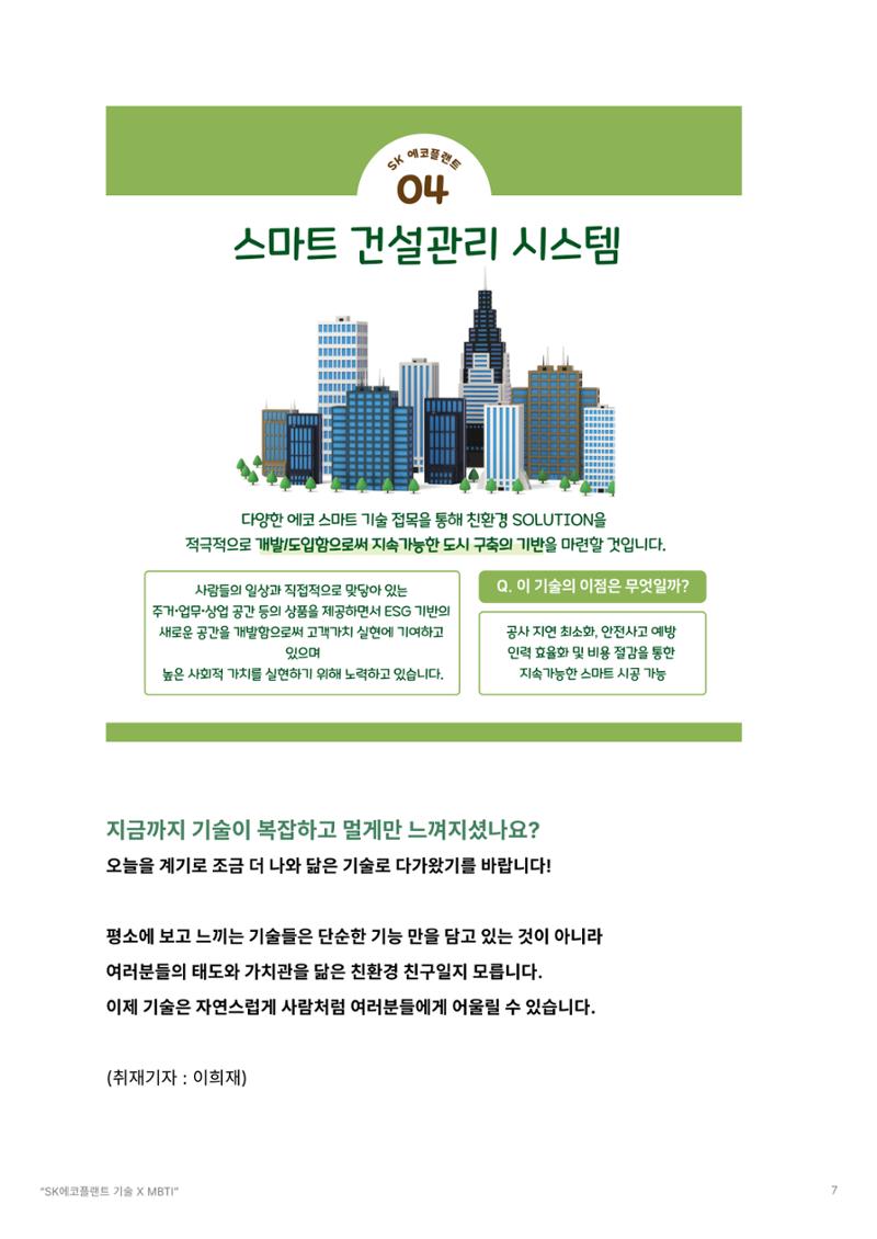 SK에코플랜트 사전미션 7페이지