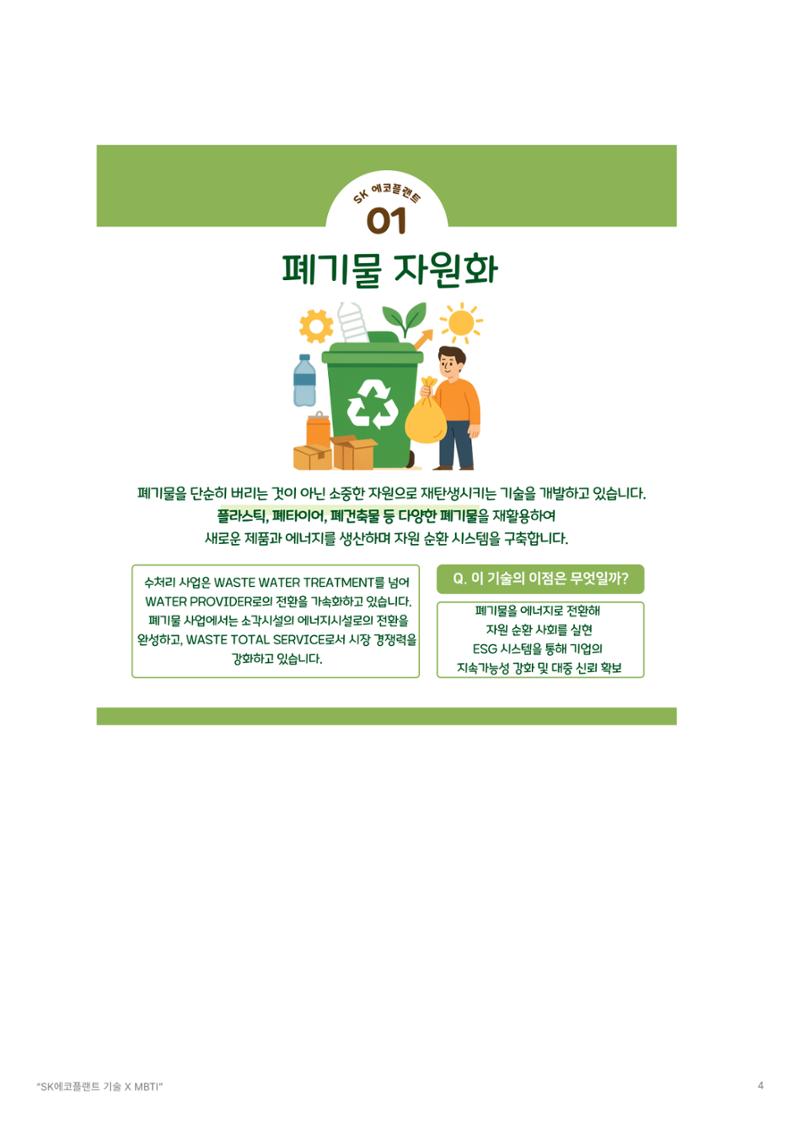 SK에코플랜트 사전미션 4페이지