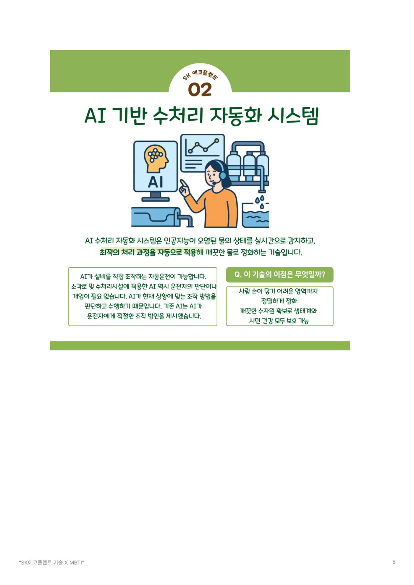 SK에코플랜트 사전미션 5페이지