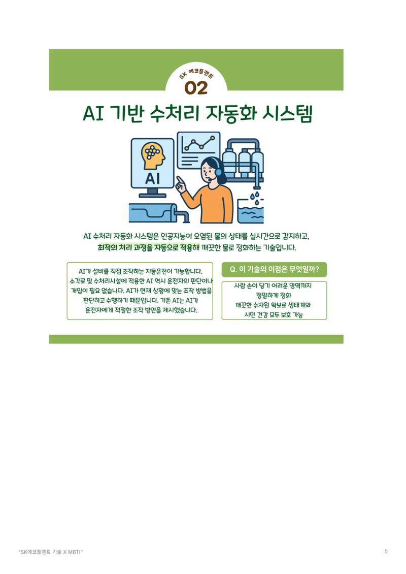 SK에코플랜트 사전미션 5페이지
