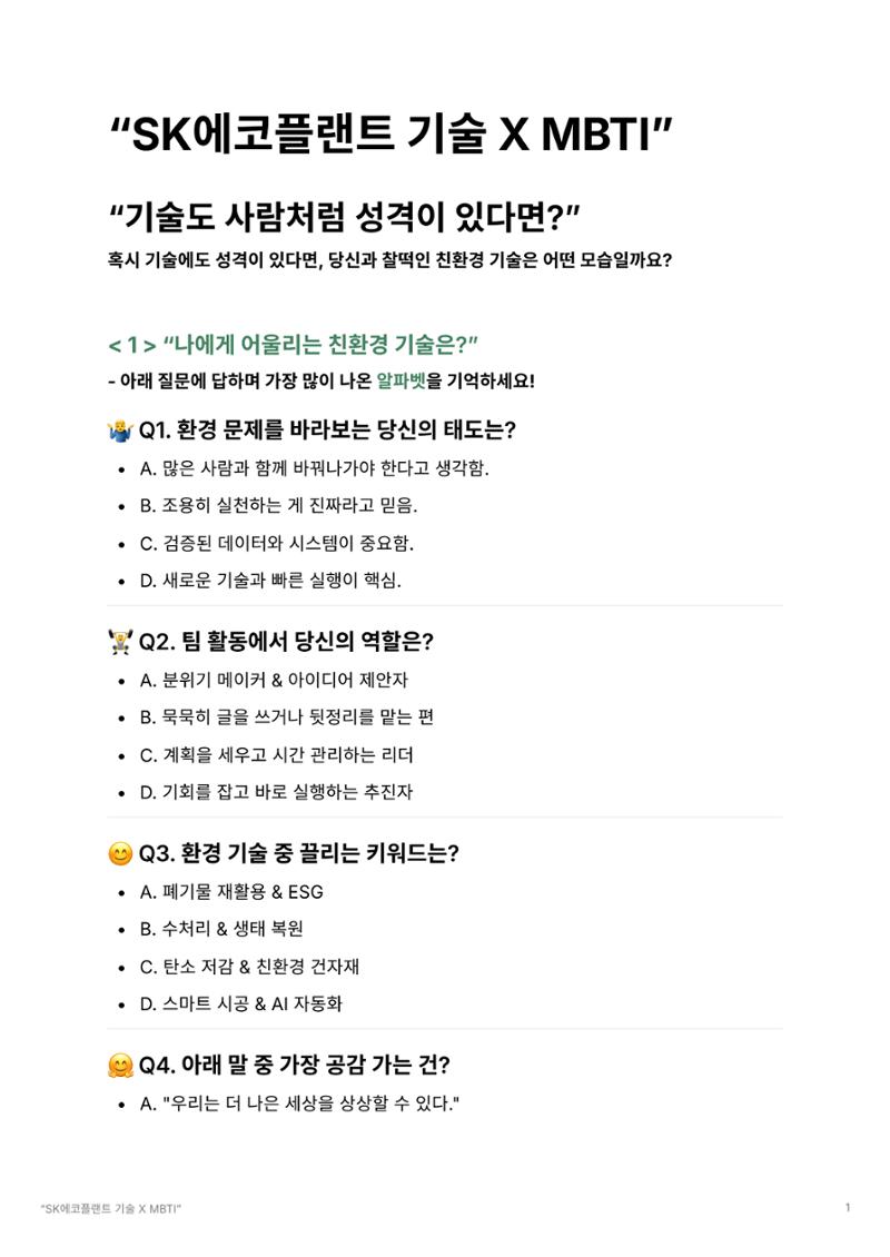 SK에코플랜트 사전미션 1페이지