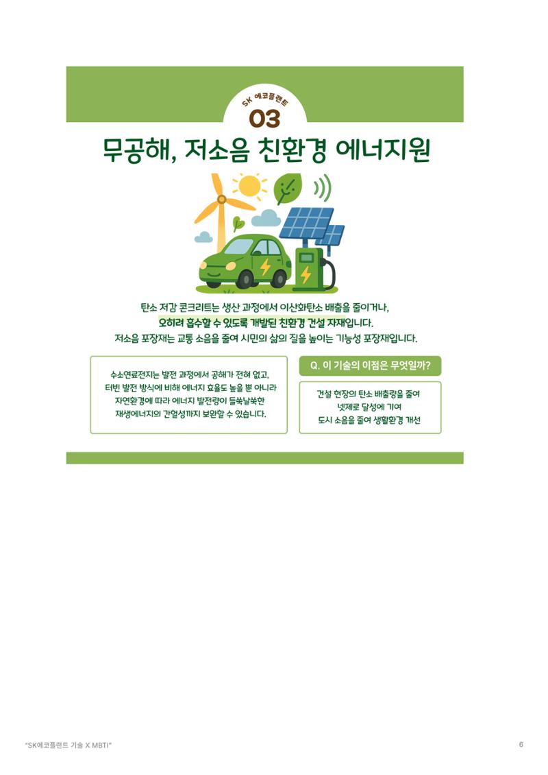 SK에코플랜트 사전미션 6페이지