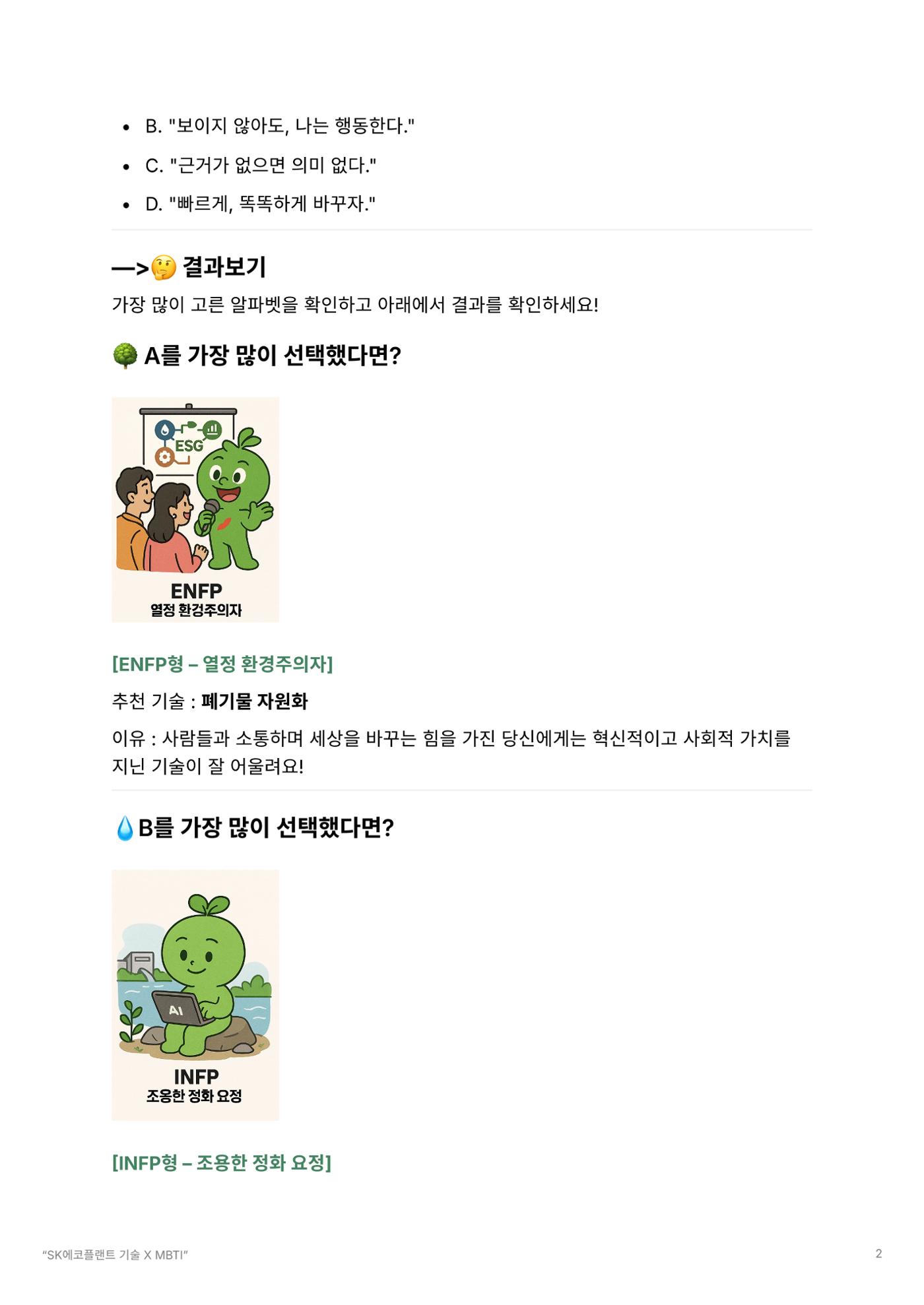SK에코플랜트 사전미션 2페이지