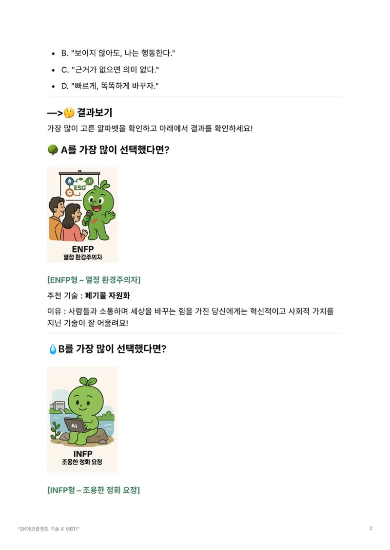 SK에코플랜트 사전미션 2페이지