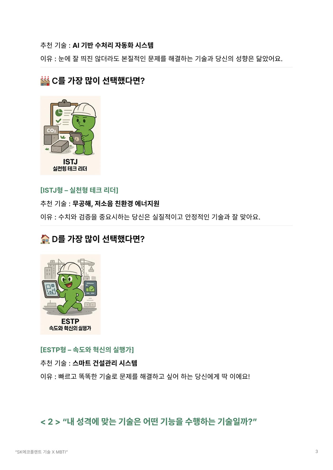 SK에코플랜트 사전미션 3페이지
