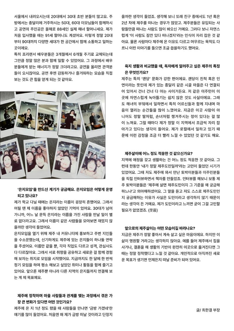 신구간: 우린 왜 제주에 왔을까 18페이지