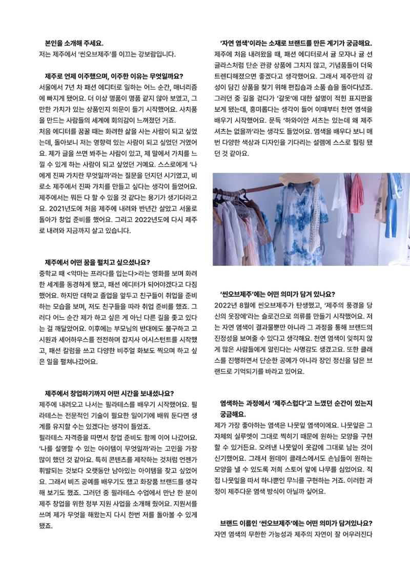 신구간: 우린 왜 제주에 왔을까 14페이지