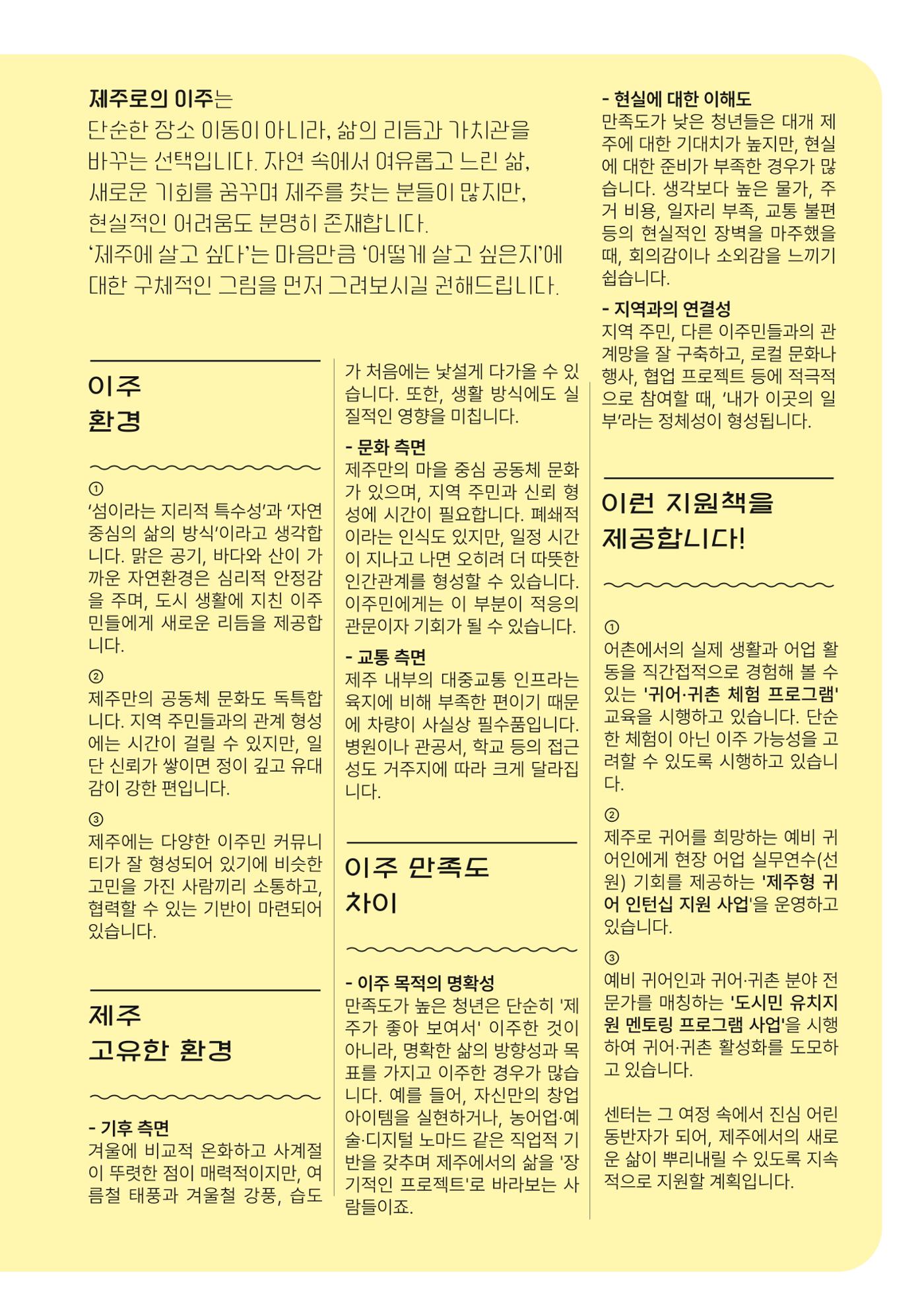 신구간: 우린 왜 제주에 왔을까 6페이지
