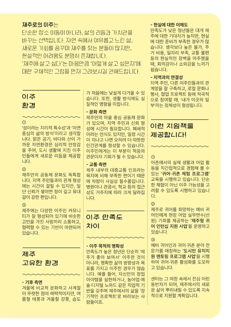 신구간: 우린 왜 제주에 왔을까 6페이지