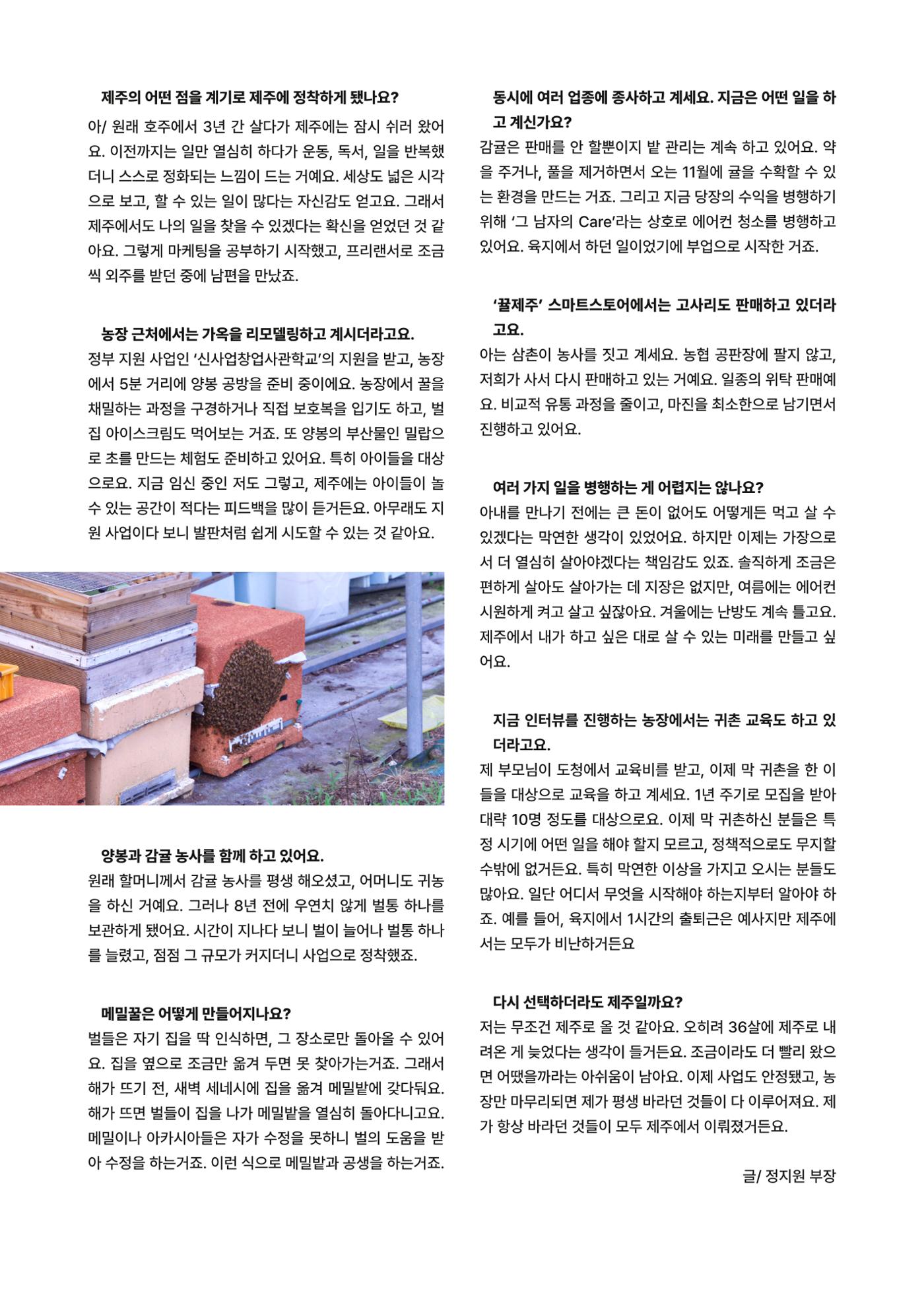 신구간: 우린 왜 제주에 왔을까 12페이지