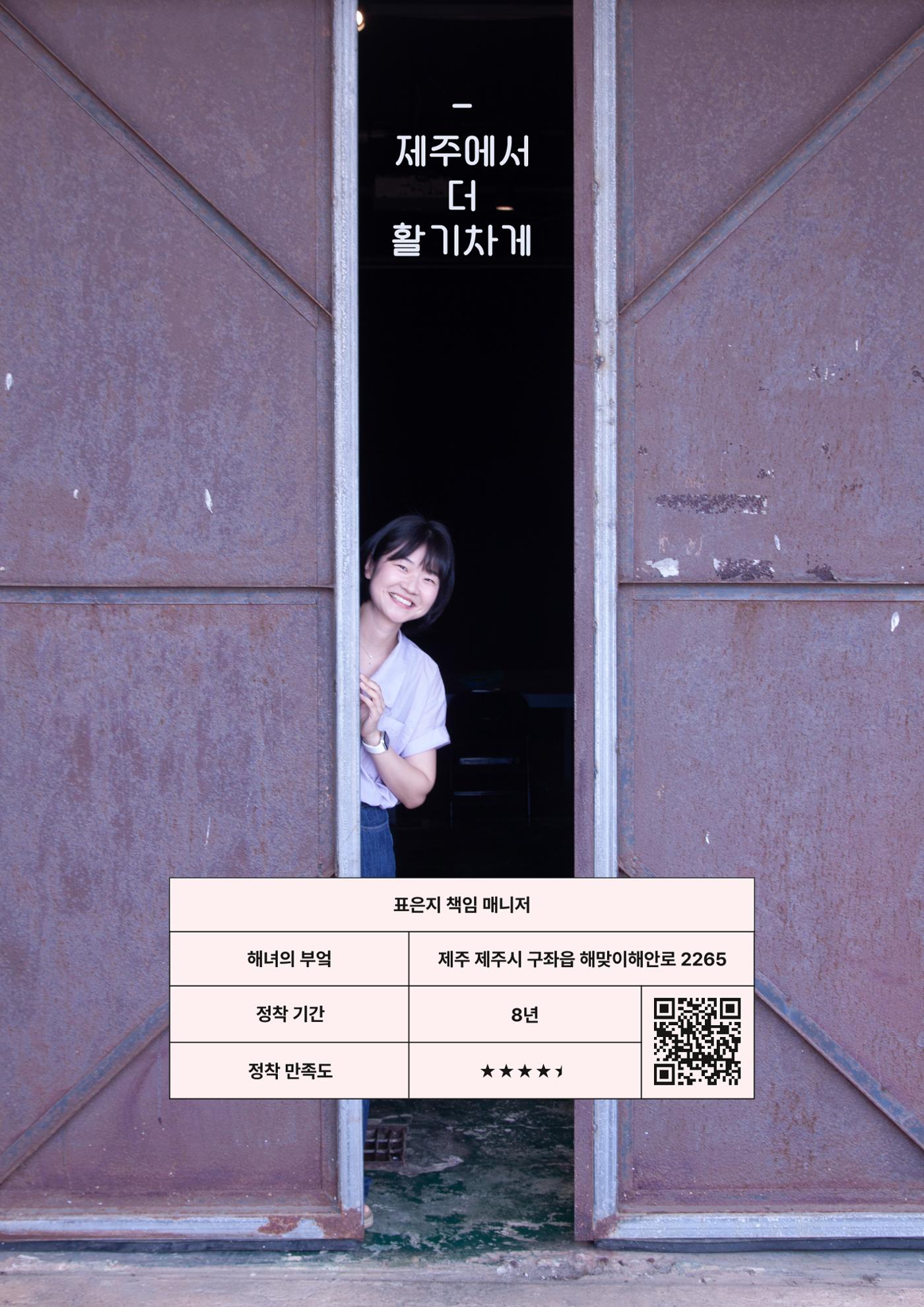 신구간: 우린 왜 제주에 왔을까 16페이지