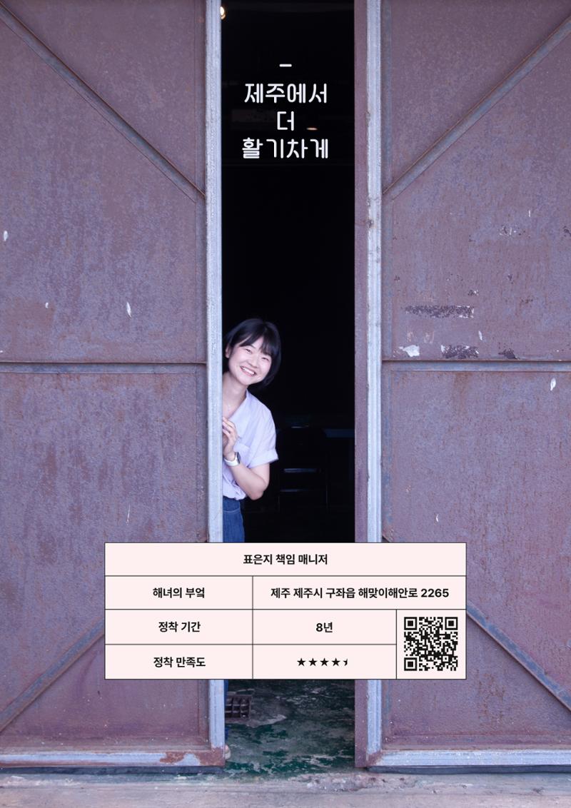 신구간: 우린 왜 제주에 왔을까 16페이지